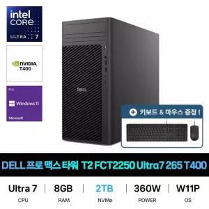 IT_DELL Pro Max Tower T2 FCT2250 Ultra7 265 T400 Win11Pro SSD 2TB교체 재고보유