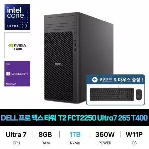 IT_DELL Pro Max Tower T2 FCT2250 Ultra7 265 T400 Win11Pro SSD 1TB교체 재고보유