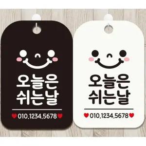 [룽스_65]안내문구 포맥스표지판 알림판 오늘은쉬는날5