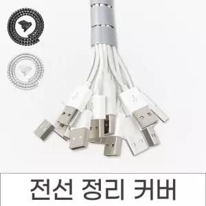 [룽스_65]커버 매직케이블 각종선정리 지퍼로3초 40mm