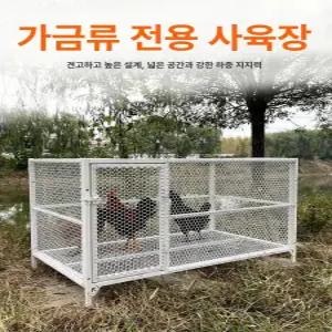 닭장만들기 조립식 닭장 닭 만들기 양계장 이동식