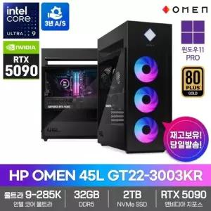 HP OMEN 45L GT22-3003KR 게이밍 PC RTX5090 울트라9 285K 32GB 2TB 윈도우11PRO 하이엔드 AI 데스크탑
