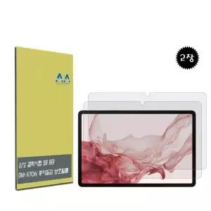 고품질 갤럭시탭 S8 5G(SM-X706) 종이질감 보호필름2장 (W9FF696)