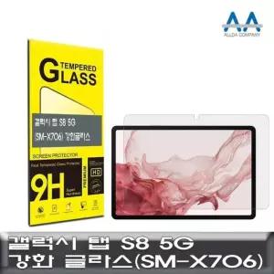 고품질 갤럭시 탭 S8 5G 강화글라스 (SM-X706) 9H Glass (W9FC5BC)