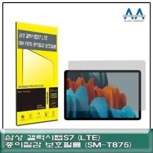 갤럭시탭S7 LTE(SM-T875) 종이질감 보호필름 (W72D673)