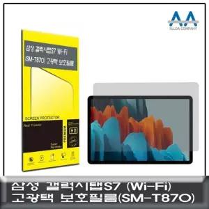 갤럭시탭S7 Wi-Fi(SM-T870) 고광택 보호필름 (W72D65B)