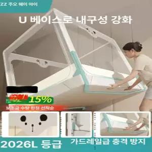 올비의창고 모기장 안전가드 낙상 방지 침대 보호 울타리