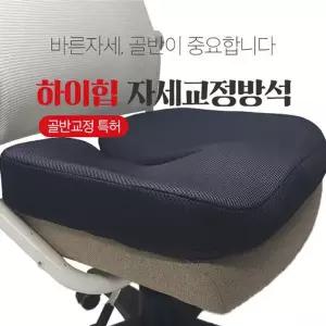 [하이힙]자세교정방석