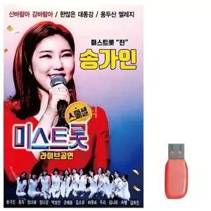 송가인 미스트롯 라이브공연 노래 USB USB음반 이생강USB 대금산조 (WC6FE5B)