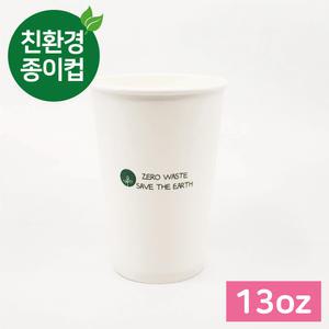 [13oz] 친환경 제로웨이스트 종이컵 무지 테이크아웃 1박스 1,000EA 생분해 자체제작 공장직영 관공서