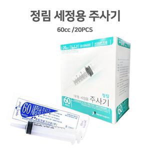 정림 관장 주사기 60cc(20개/통)