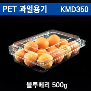 블루베리용기 과일포장,야채용기 KMD350 / 400개