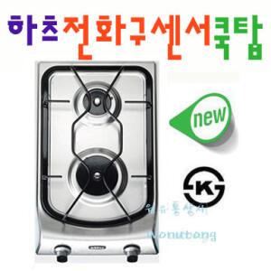 GC-2302SDS1/안심센서/하츠 빌트인 2구 가스레인지/구GC-2302SD/구HGR-2032SD)가스렌지/보조주방/원룸,펜션