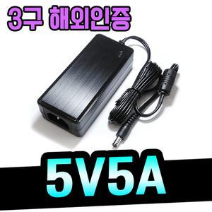 5V 5A 아답터 (FJ-SW20260505000)해외인증/미국 일본 유럽 중국 FCC CE 인증/DC 전원 파워 /5V5.0A어댑터