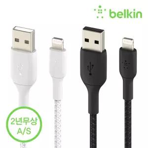 [벨킨] 부스트업 패브릭 라이트닝 아이폰 충전 케이블 1M CAA002bt1M / 아이폰 13 미니 프로 맥스 아이패드