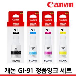 캐논 정품잉크 4색 1세트 GI-91 G2920 G2960 G3920 G2923 G3960 G3963 G3962 G2962 G1922 GI91 무한 리필
