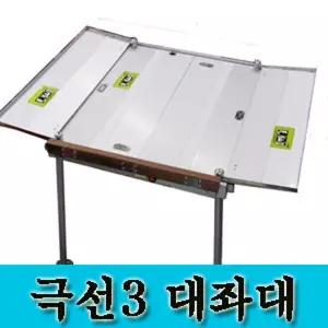 KD 극선3대좌대 풀세트 신형상품 본제 날개2개 가방