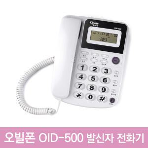 오빌폰 OID-500 발신자 표시 전화기 화면 밝기 조절 국선포트 추가 대량납품 상담