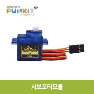 아두이노 서보모터 SG90 180도