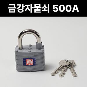 금강산업 500M-A 고정형 열쇠 개별키 동일키 자물쇠 사물함 국산 철판 잠금장치 잠금쇠