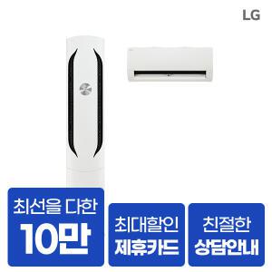 [렌탈] LG전자 위너 에어컨렌탈 FQ18HDWHN1 스탠드 18평 2IN1