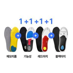 4개 남성 여성 기능성 메모리폼 아치보정 키높이 실리콘운동화 쿠션 지압EVA  신발깔창