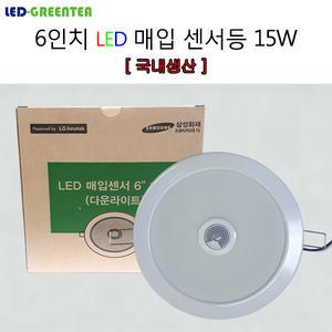 그린티 LED 매입센서등 매립 동작 감지 현관 센서등 6인치 15W 주광색 (5700K) 국산 (20개입)