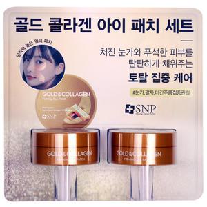 SNP 골드 콜라겐 탄력 아이패치 60매 x 2개 주름 개선 보습 코스트코