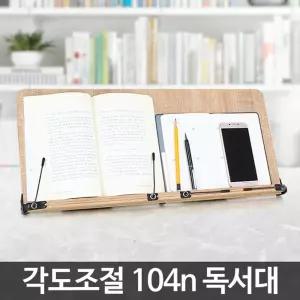(접이식) 원목 책받침대 와이드/높이/노트북/미니/경량/국산/나무/아크릴/접이식/휴대용/철제/대나무/대형