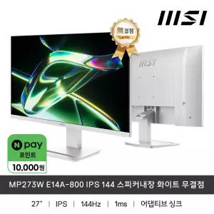 MSI 프로 MP273W E14A-800 IPS 144 스피커내장 화이트 게이밍 무결점
