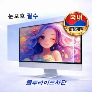 티앤아이 국내제조 EYREN 모니터 거치식 BLC 블루라이트차단 시력보호 필름 24형 540mmX320mm