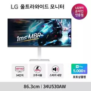 LG 34U530AW 86cm(34인치) 와이드모니터 WFHD IPS HDR400 USB-C 100Hz 스피커내장