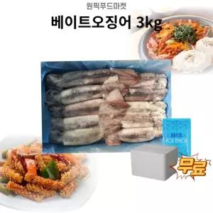 베이트오징어 3kg 냉동 통오징어