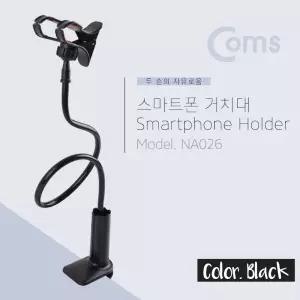 Coms 스마트폰 거치대 탁상 침대 거치 나사고정 Black/핸드폰/폰거치대/휴대폰/자바라/헨드폰/받침대/홀더