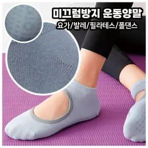필라테스 폴댄스 미끄럼방지 양말 토삭스 남자필라테스양말