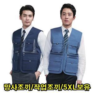망사조끼/빅사이즈/5XL/4XL/작업조끼/작업복