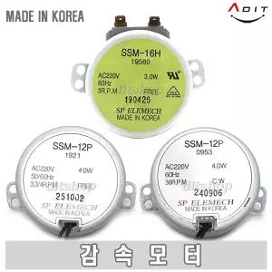 전자레인지 선풍기 히타 이미용 미용실 이발소 삼색기둥 싸인볼 모터 감속 회전모터 싱크로너스
