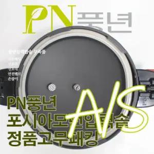 풍년 포시아 모던 압력솥 8인용 SQA02-22C 고무패킹 (패킹코드 : SSPC-22C)