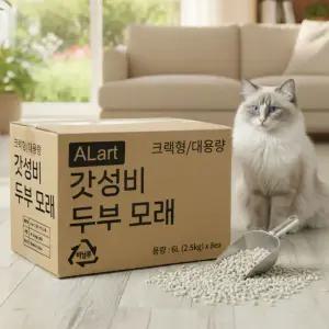 ALart 프리미엄 고양이 두부모래 크랙형 2.5kg x 8팩 대용량