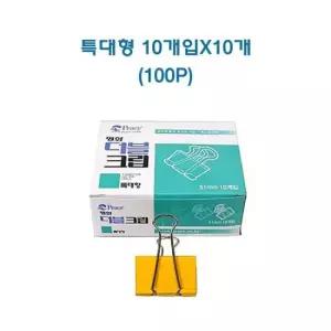 날클립 더블크립 서류클립 사무용집게 특대형 51mm 100개