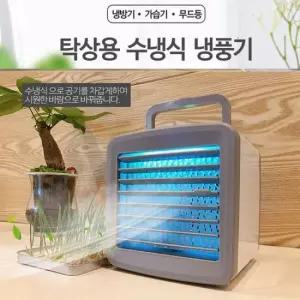 써큘레이터 올인원 휴대용 수냉식 냉풍기
