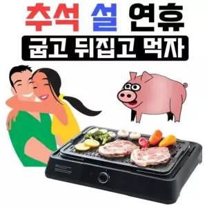 불판 가족들과 식탁에서 고기를 구워먹기 좋은 바베큐그릴