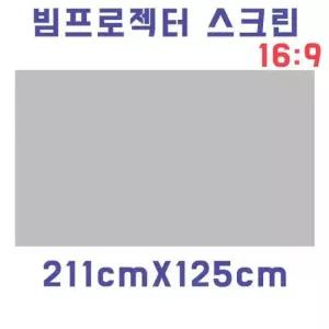 가성비좋은 스크린천 자취방 원룸 DIY 빔스크린원단(211cmX125cm)