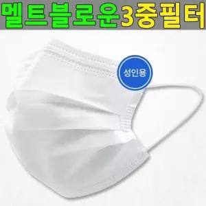 일회용마스크50매 3중필터 덴탈마스크 부직포마스크 (W69726B)