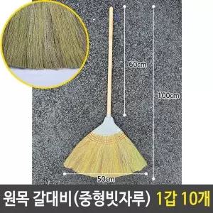 삼정 원목 나무 갈대비 중형 빗자루 1갑 10개 싸리빗자루 청소도구 (W6842DD)