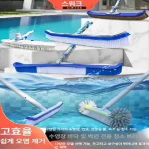 픽앤고 풀장 청소 브러시 풀장청소물품 풀장청소기 미니풀장 수영장청소