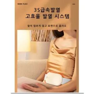 온열찜질팩 배찜질기 허리 무릎 전기찜질기 원적외선