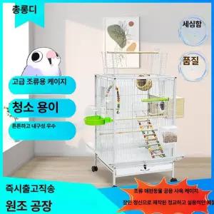 앵무새 새장 번식장 대형 날림장 가정용 놀이터 이동식