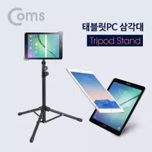패드거치대 Coms 태블릿PC 삼각대(전용 케이스 제공)