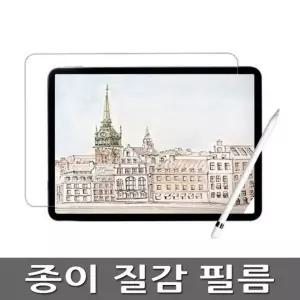 아이패드 A16 11세대 10.9인치 종이질감 액정보호필름